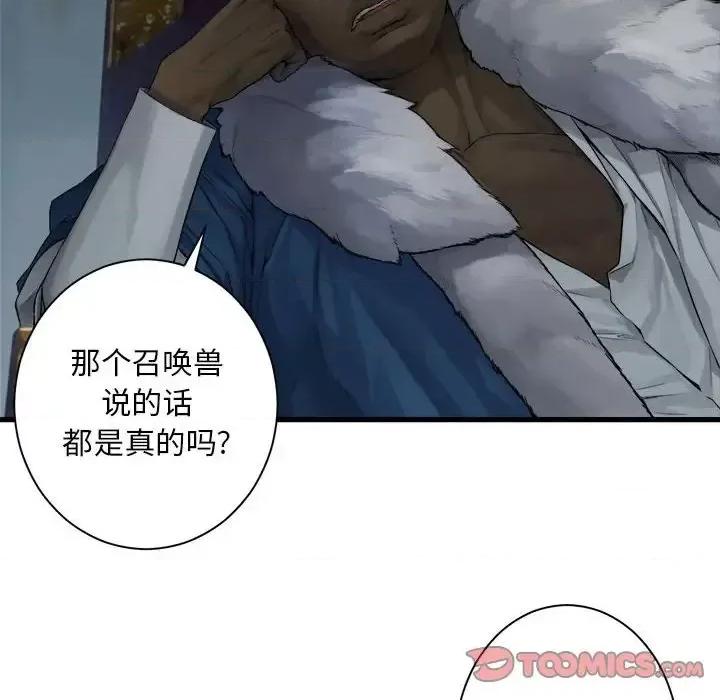 她的召唤兽 她的召唤兽第 108 话 第74页