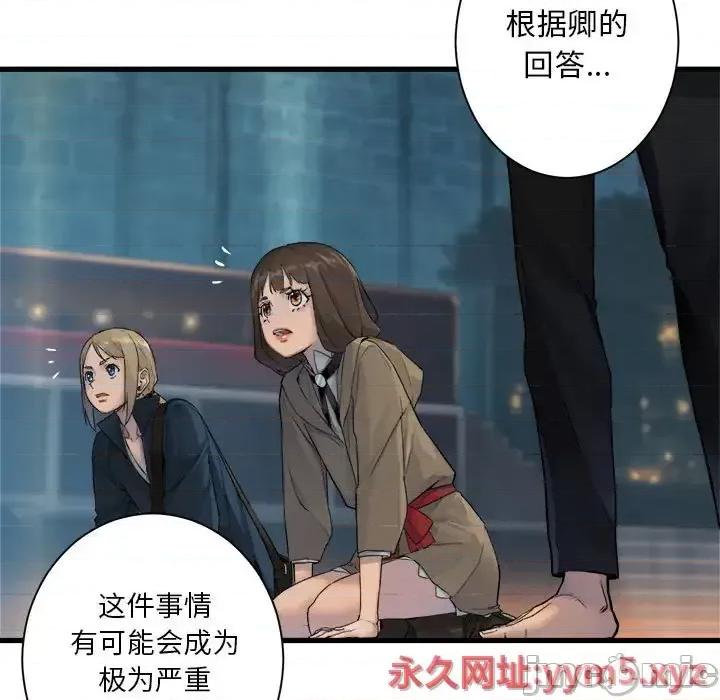 她的召唤兽 她的召唤兽第 108 话 第75页