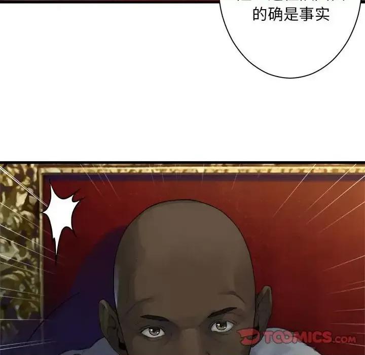 她的召唤兽 她的召唤兽第 109 话 第6页