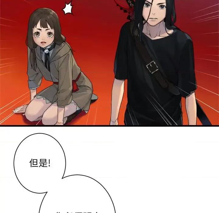 她的召唤兽 她的召唤兽第 109 话 第8页