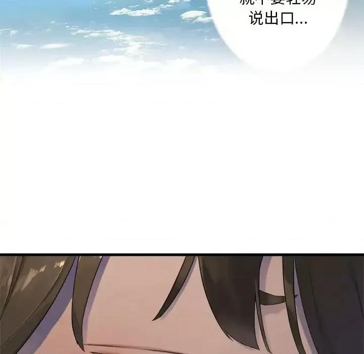 她的召唤兽 她的召唤兽第 109 话 第33页