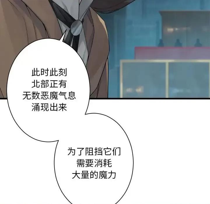 她的召唤兽 她的召唤兽第 109 话 第44页