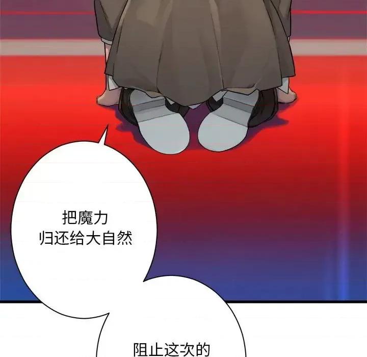 她的召唤兽 她的召唤兽第 109 话 第47页