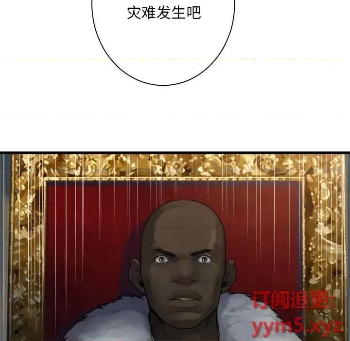 她的召唤兽 她的召唤兽第 109 话 第48页