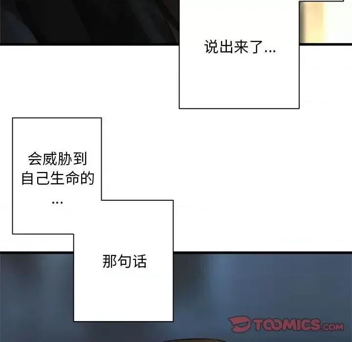 她的召唤兽 她的召唤兽第 109 话 第54页