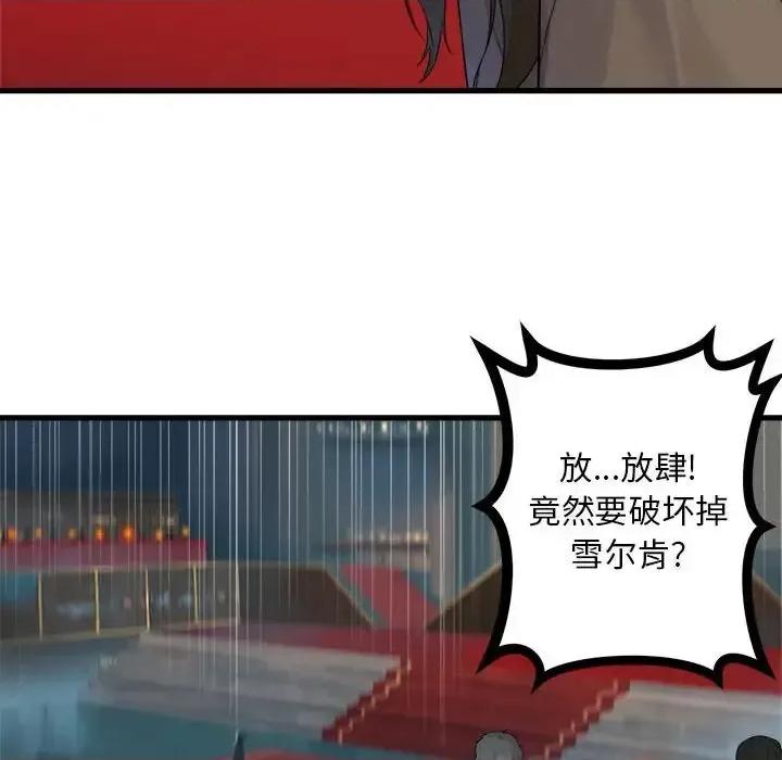 她的召唤兽 她的召唤兽第 109 话 第56页