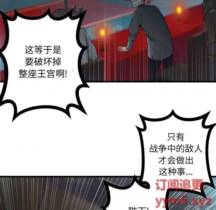 她的召唤兽 她的召唤兽第 109 话 第57页