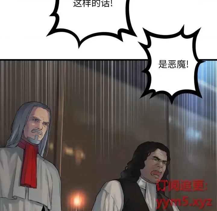 她的召唤兽 她的召唤兽第 109 话 第59页