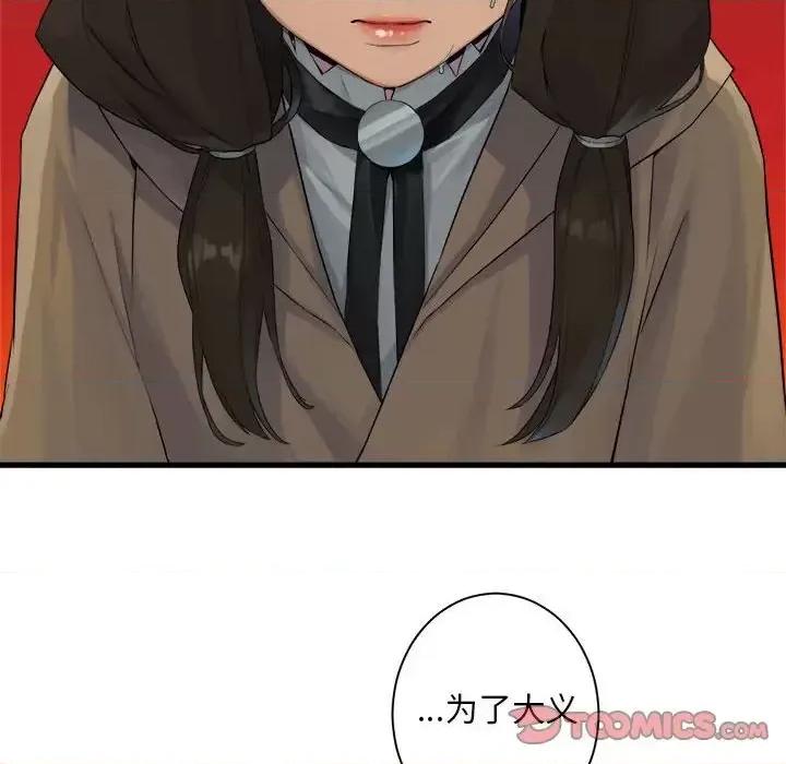 她的召唤兽 她的召唤兽第 109 话 第66页