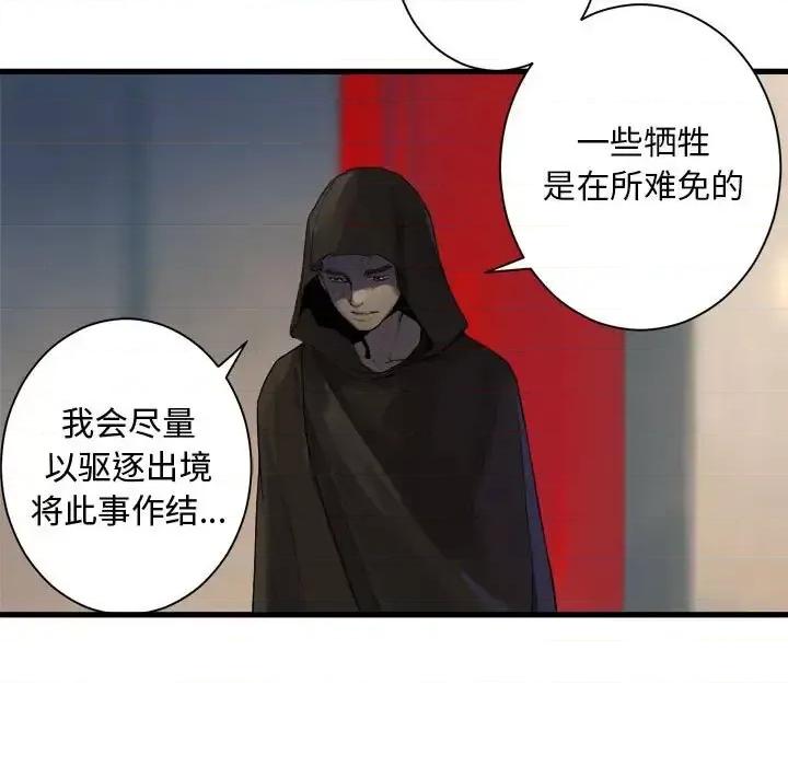 她的召唤兽 她的召唤兽第 109 话 第67页