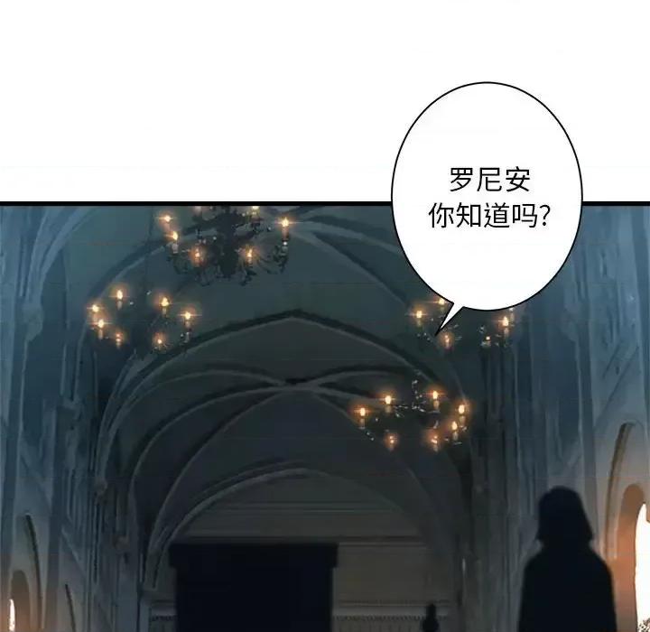 她的召唤兽 她的召唤兽第 109 话 第68页