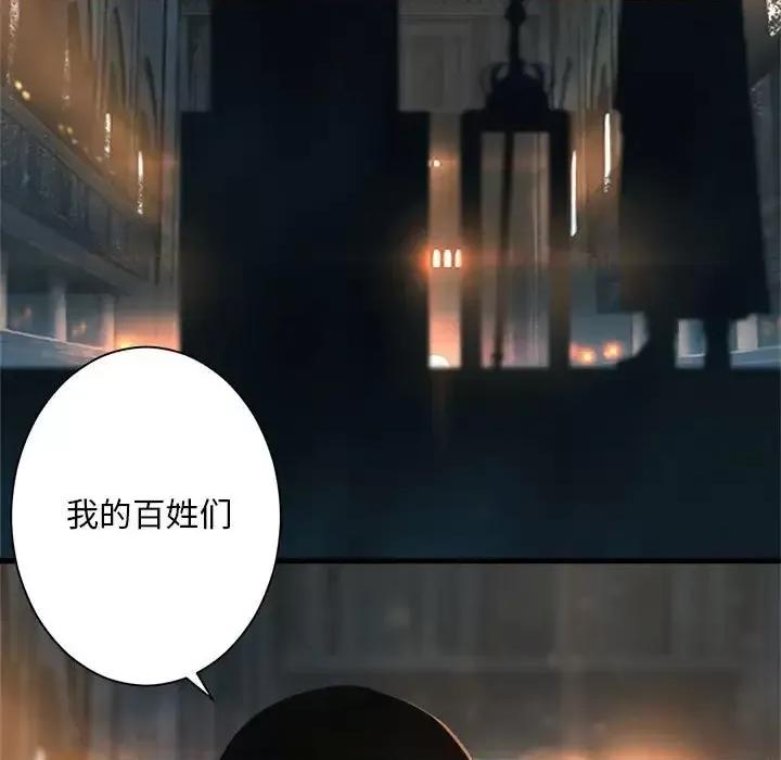她的召唤兽 她的召唤兽第 109 话 第69页