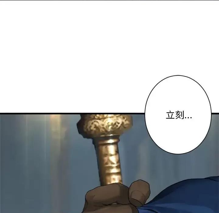 她的召唤兽 她的召唤兽第 109 话 第73页