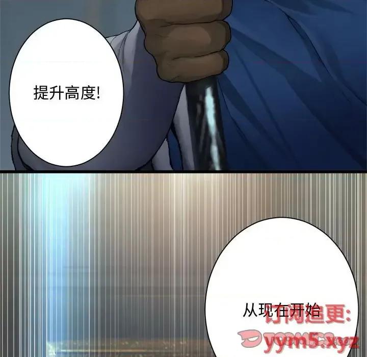 她的召唤兽 她的召唤兽第 109 话 第74页