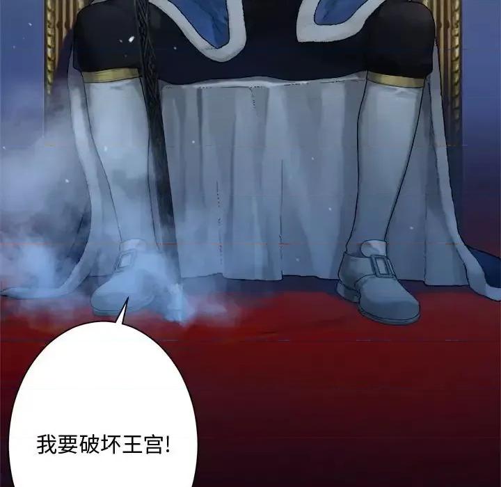 她的召唤兽 她的召唤兽第 109 话 第76页