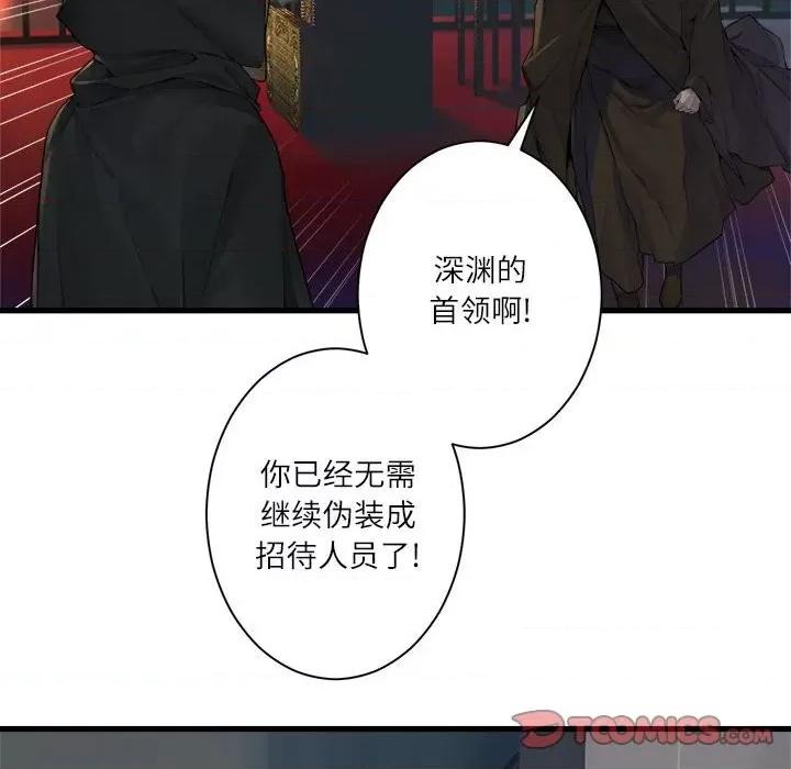 她的召唤兽 她的召唤兽第 110 话 第6页