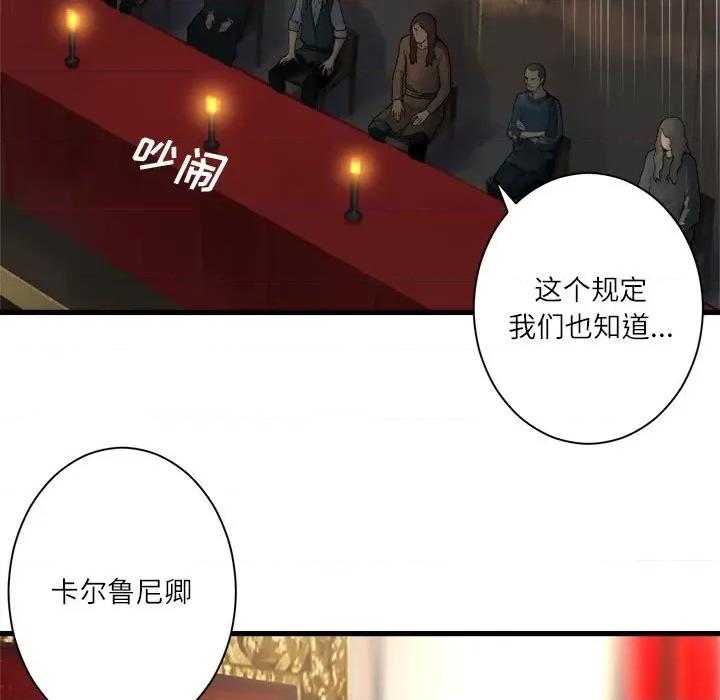 她的召唤兽 她的召唤兽第 110 话 第28页