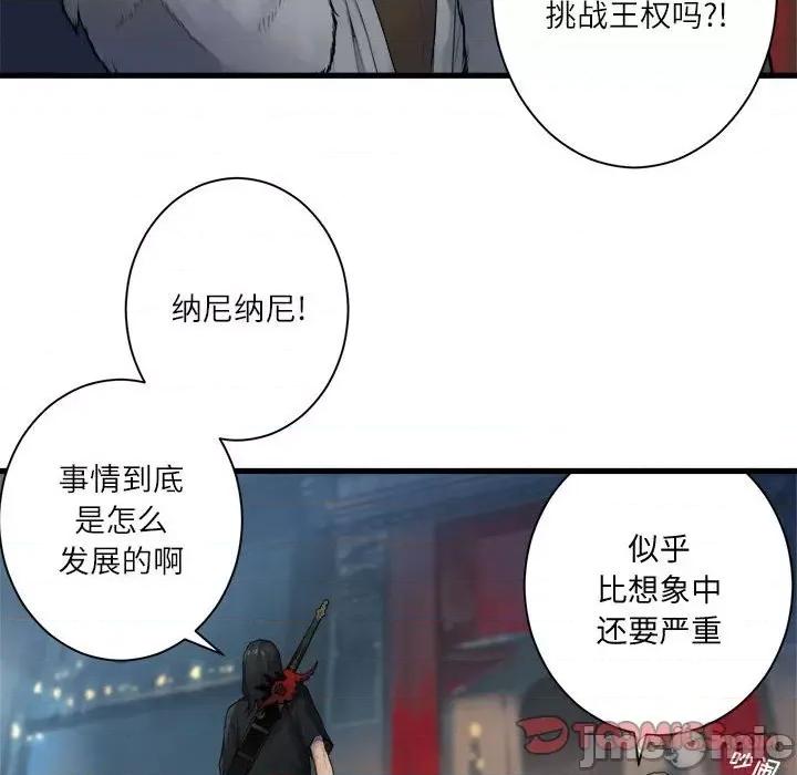 她的召唤兽 她的召唤兽第 110 话 第30页