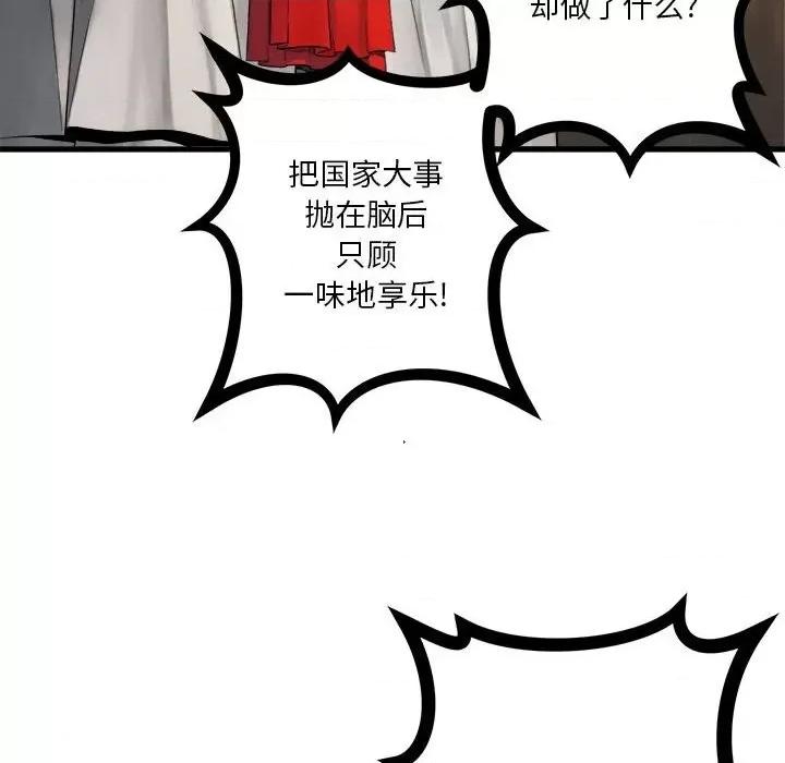 她的召唤兽 她的召唤兽第 110 话 第33页