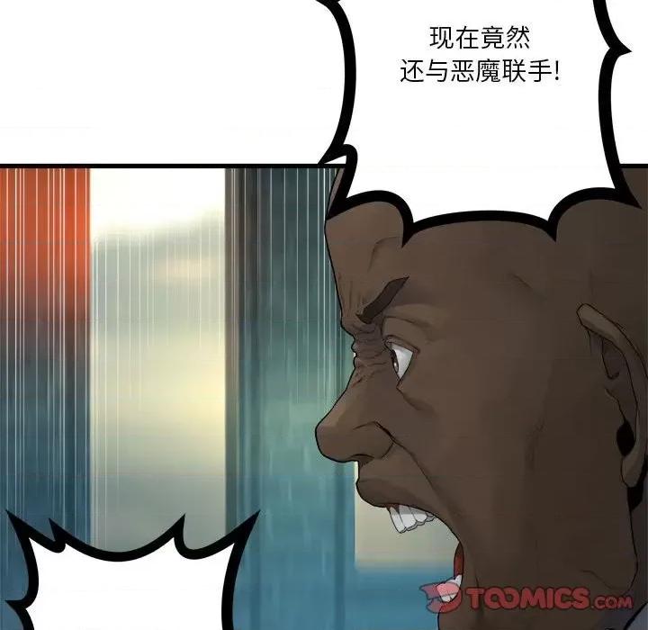 她的召唤兽 她的召唤兽第 110 话 第34页