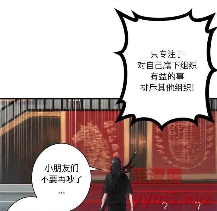 她的召唤兽 她的召唤兽第 110 话 第36页
