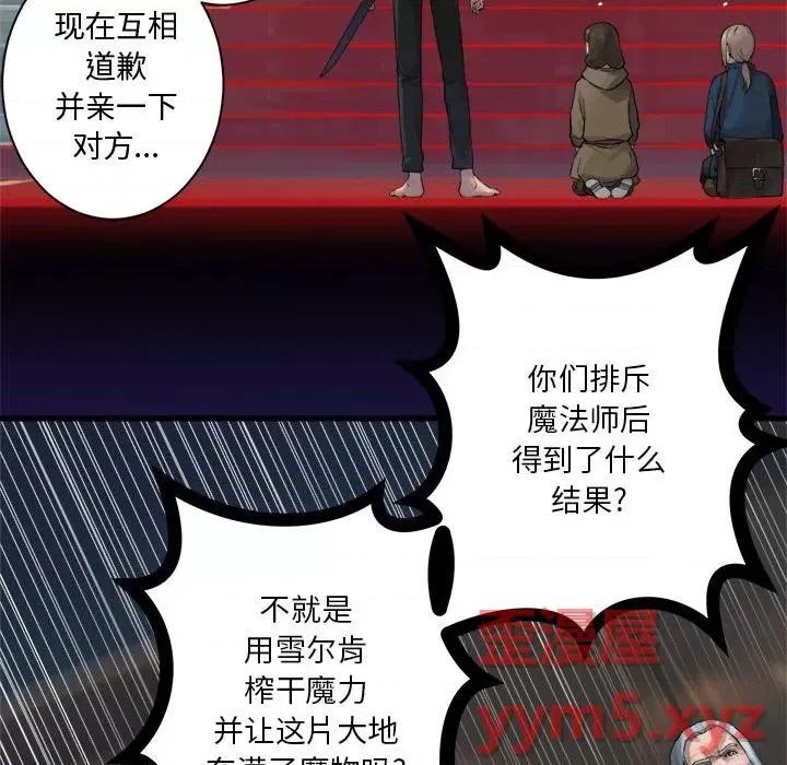 她的召唤兽 她的召唤兽第 110 话 第37页