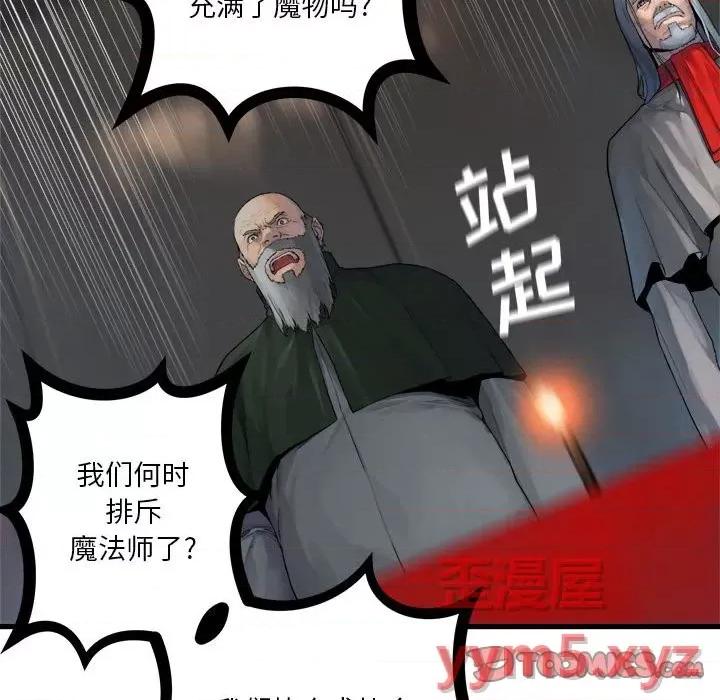 她的召唤兽 她的召唤兽第 110 话 第38页
