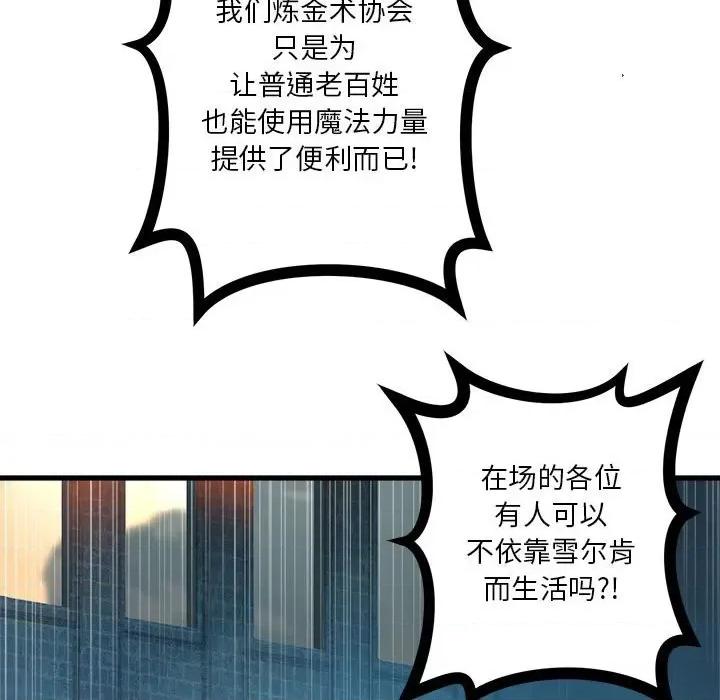 她的召唤兽 她的召唤兽第 110 话 第39页