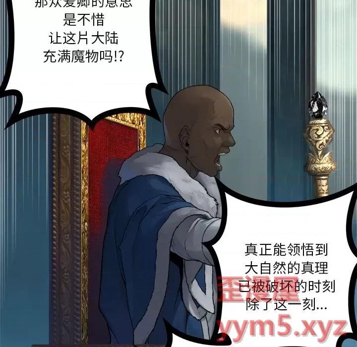 她的召唤兽 她的召唤兽第 110 话 第44页