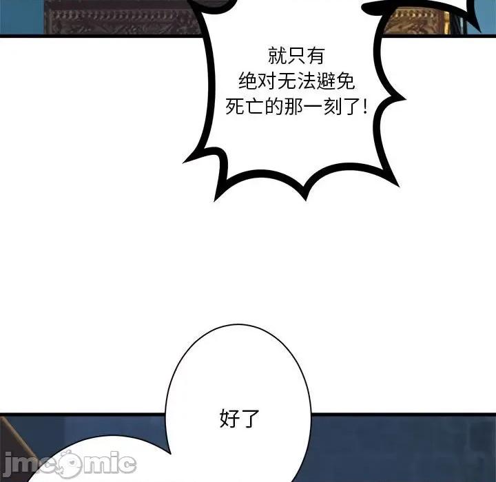 她的召唤兽 她的召唤兽第 110 话 第45页