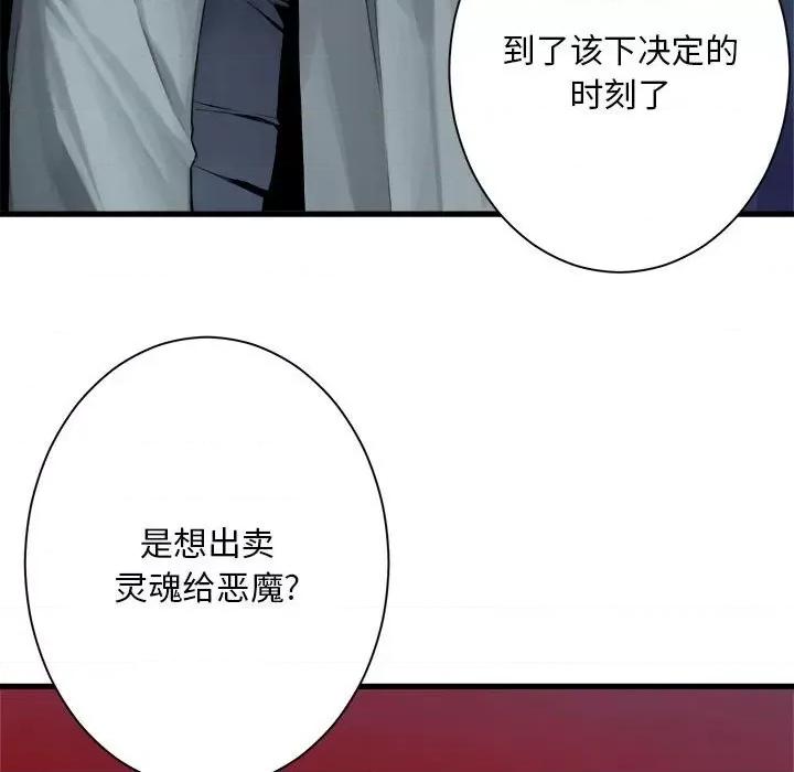 她的召唤兽 她的召唤兽第 110 话 第48页