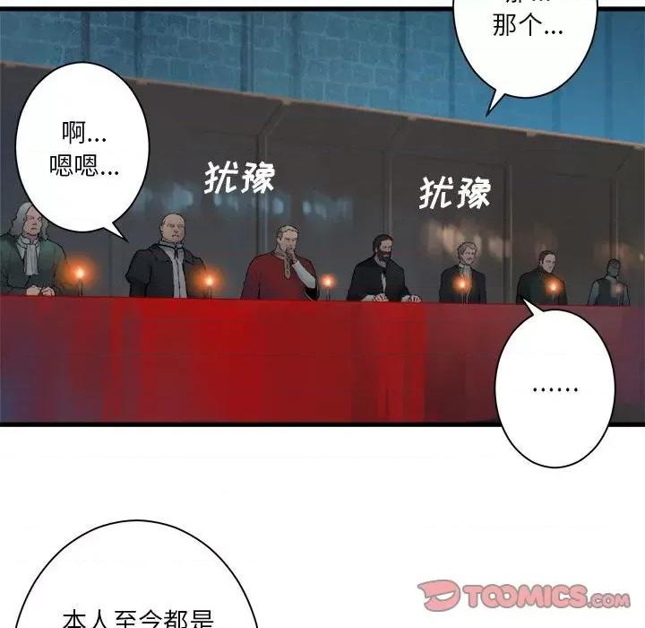 她的召唤兽 她的召唤兽第 110 话 第58页