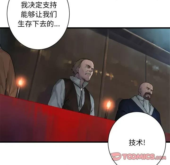 她的召唤兽 她的召唤兽第 110 话 第62页