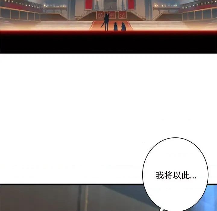 她的召唤兽 她的召唤兽第 110 话 第69页