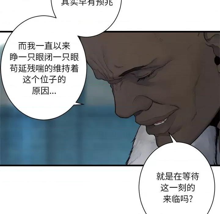 她的召唤兽 她的召唤兽第 110 话 第76页