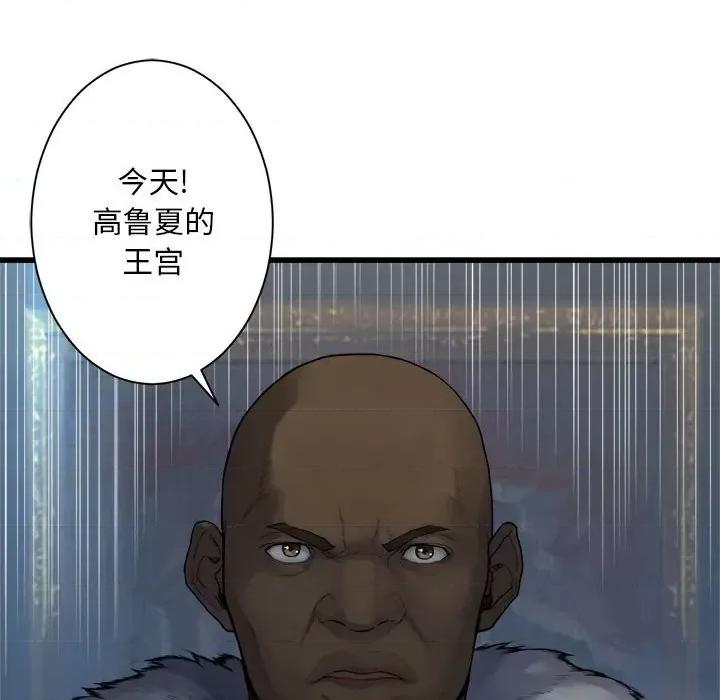 她的召唤兽 她的召唤兽第 110 话 第79页