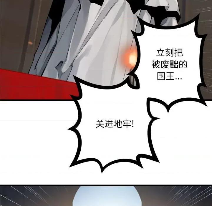 她的召唤兽 她的召唤兽第 110 话 第83页