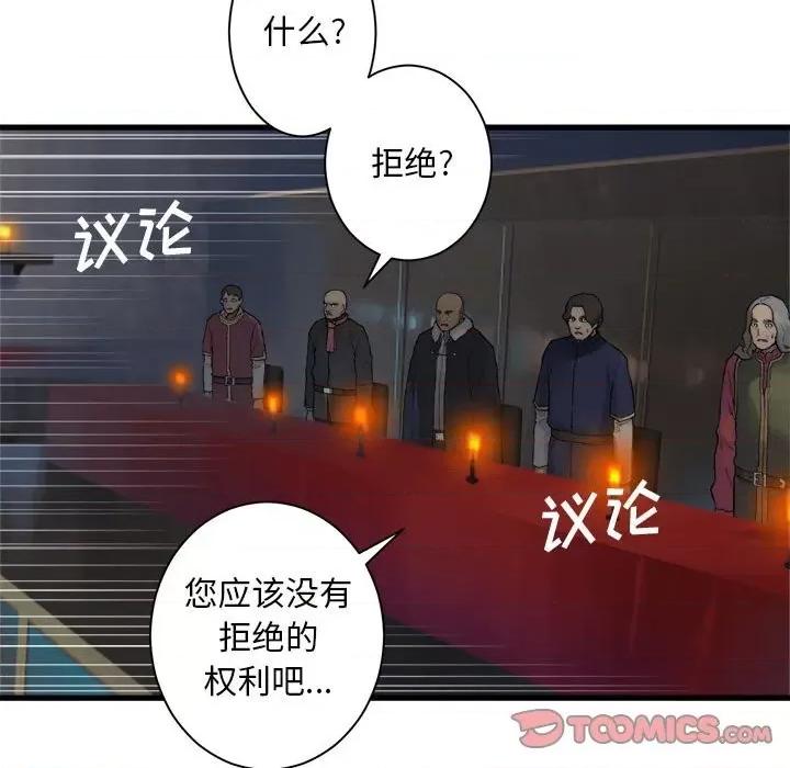 她的召唤兽 她的召唤兽第 111 话 第6页