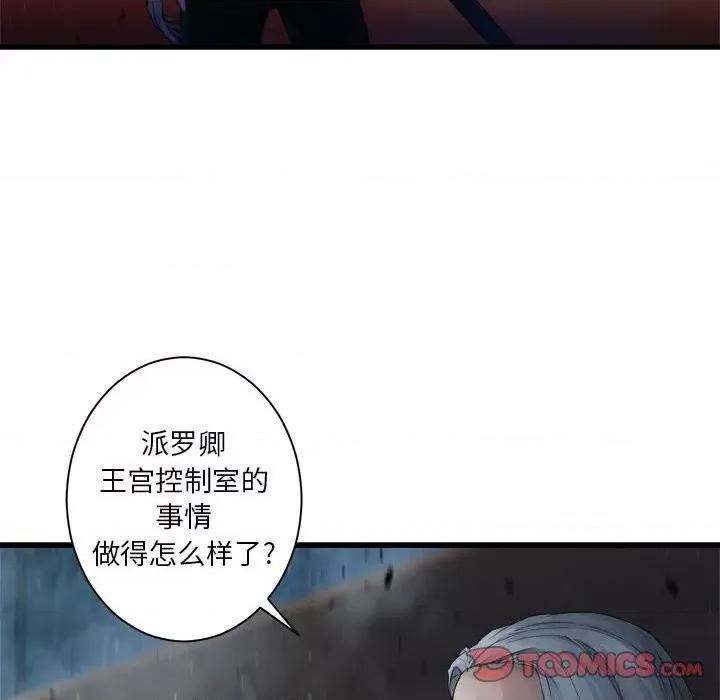 她的召唤兽 她的召唤兽第 111 话 第42页