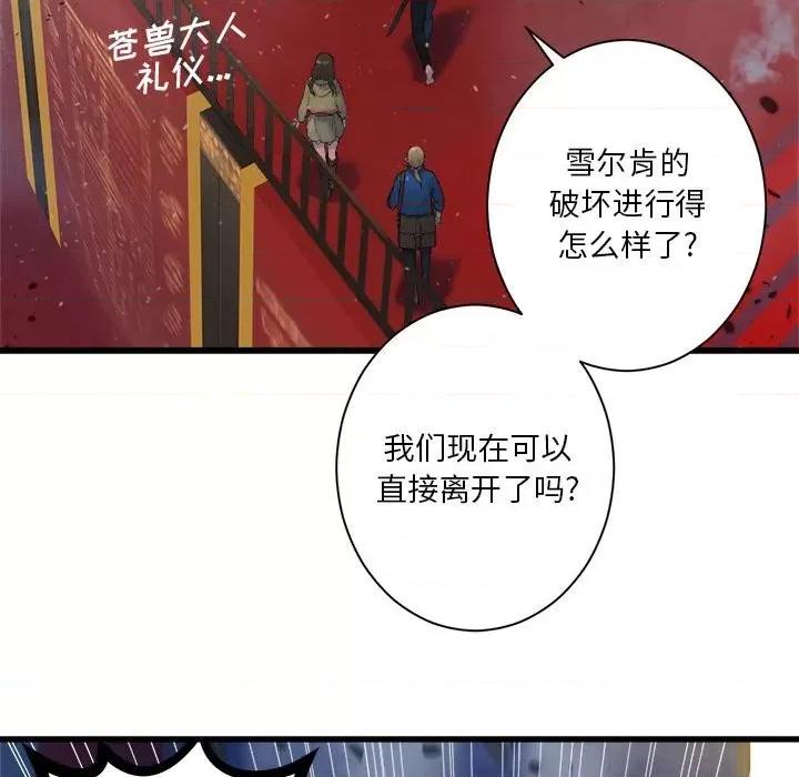 她的召唤兽 她的召唤兽第 111 话 第51页