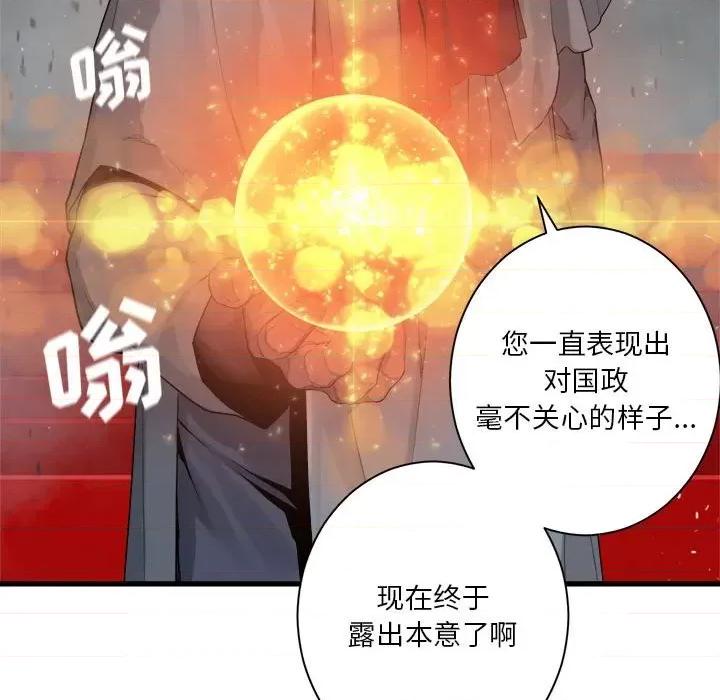 她的召唤兽 她的召唤兽第 111 话 第59页