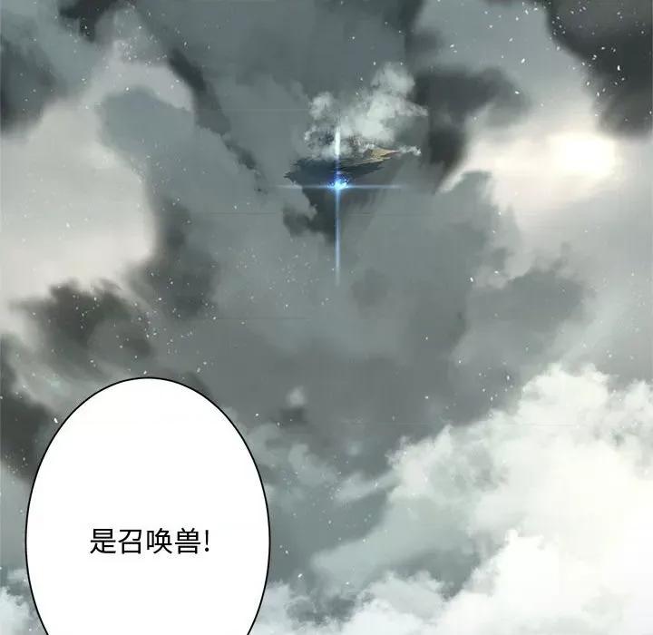 她的召唤兽 她的召唤兽第 111 话 第72页