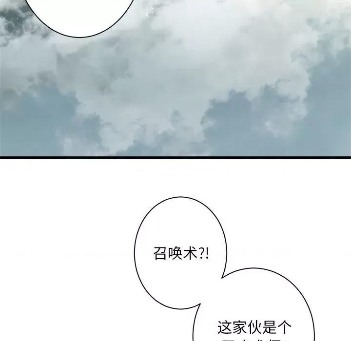 她的召唤兽 她的召唤兽第 111 话 第73页