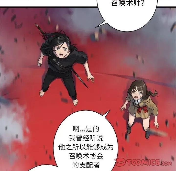 她的召唤兽 她的召唤兽第 111 话 第74页