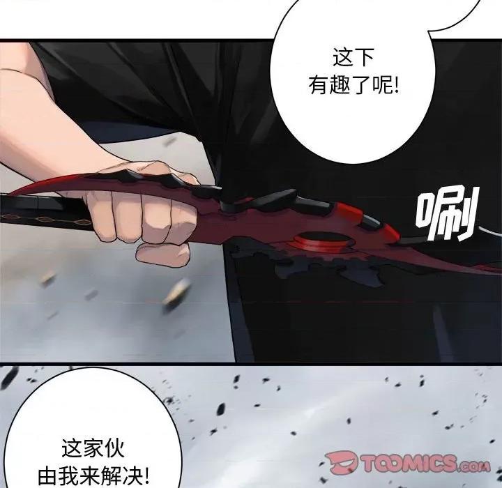 她的召唤兽 她的召唤兽第 111 话 第78页
