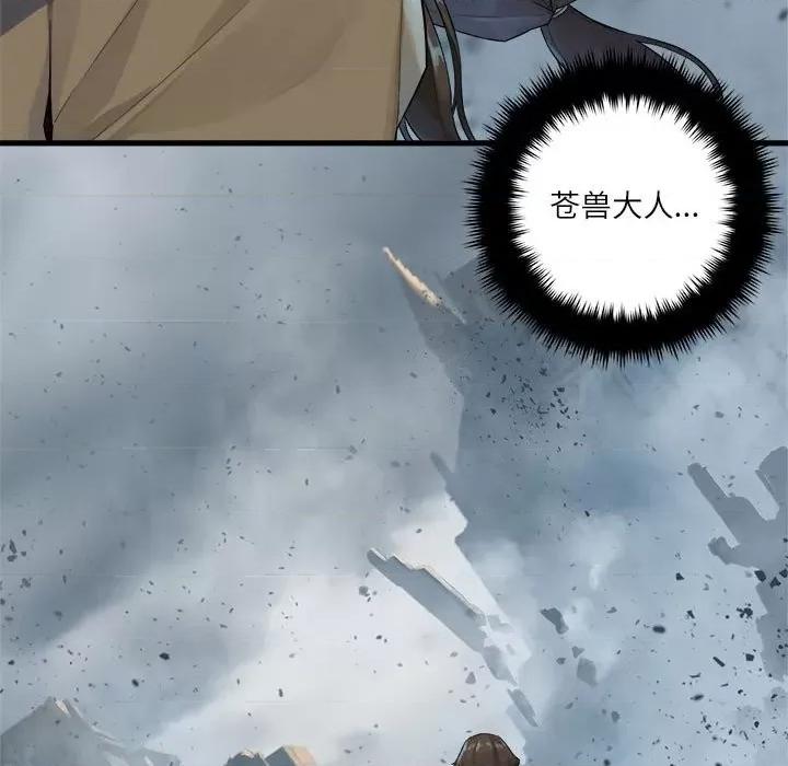 她的召唤兽 她的召唤兽第 112 话 第11页