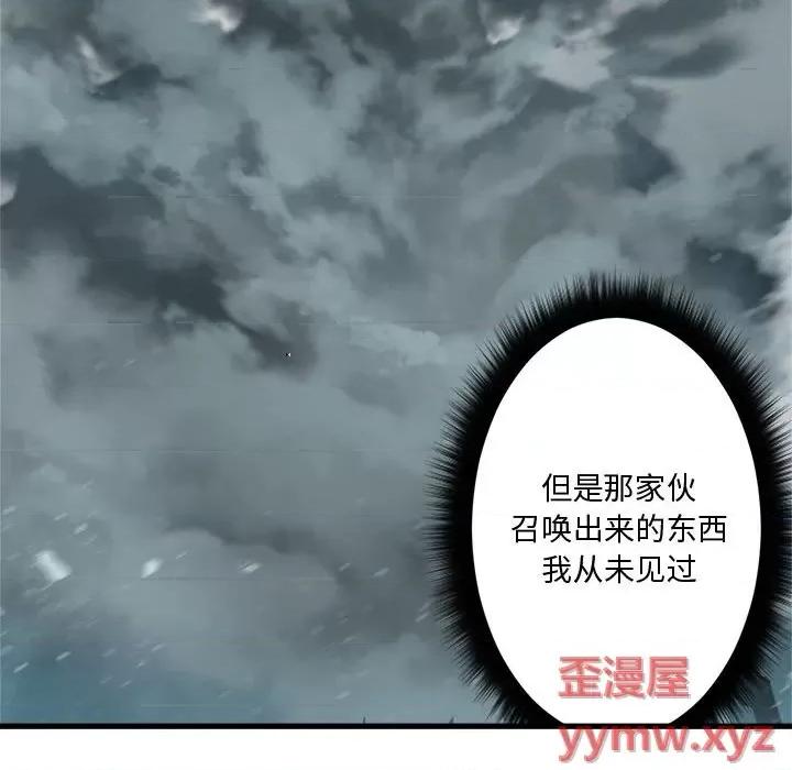 她的召唤兽 她的召唤兽第 112 话 第16页