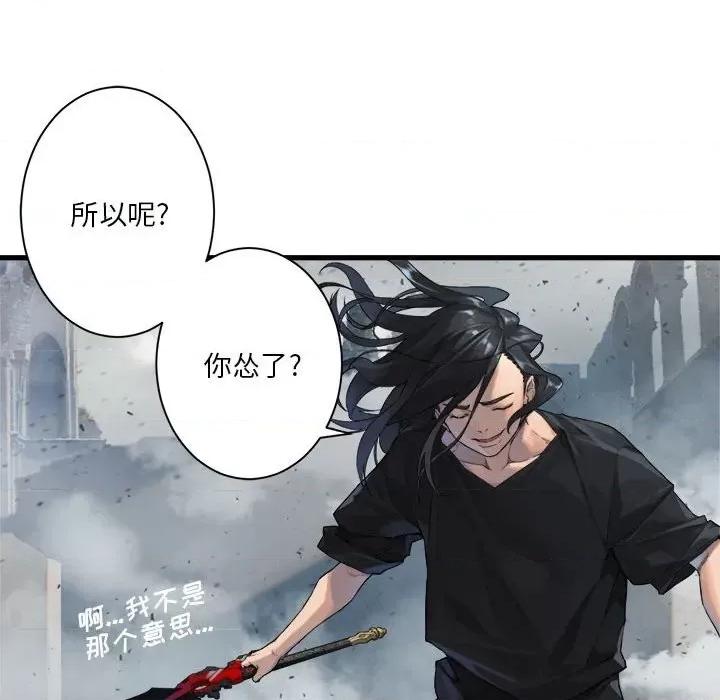 她的召唤兽 她的召唤兽第 112 话 第17页