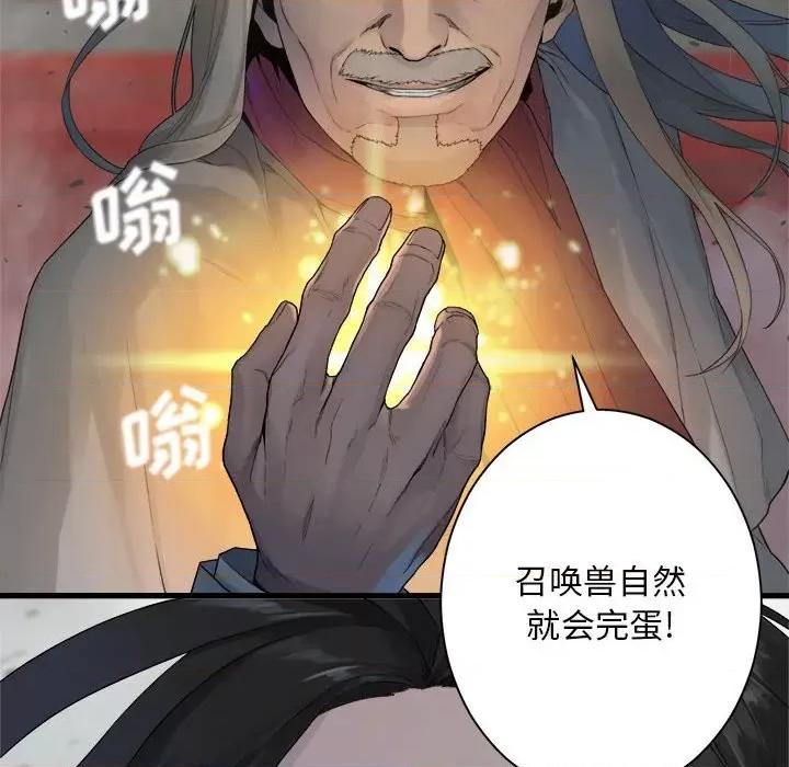 她的召唤兽 她的召唤兽第 112 话 第48页