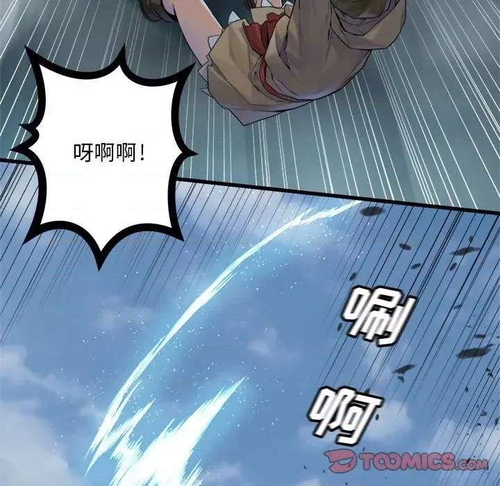 她的召唤兽 她的召唤兽第 112 话 第62页
